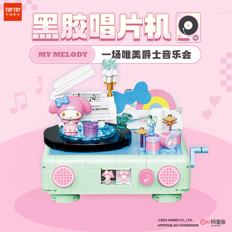 美樂蒂黑膠唱片機