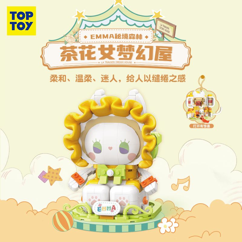 茶花女夢(mèng)幻屋TC1318