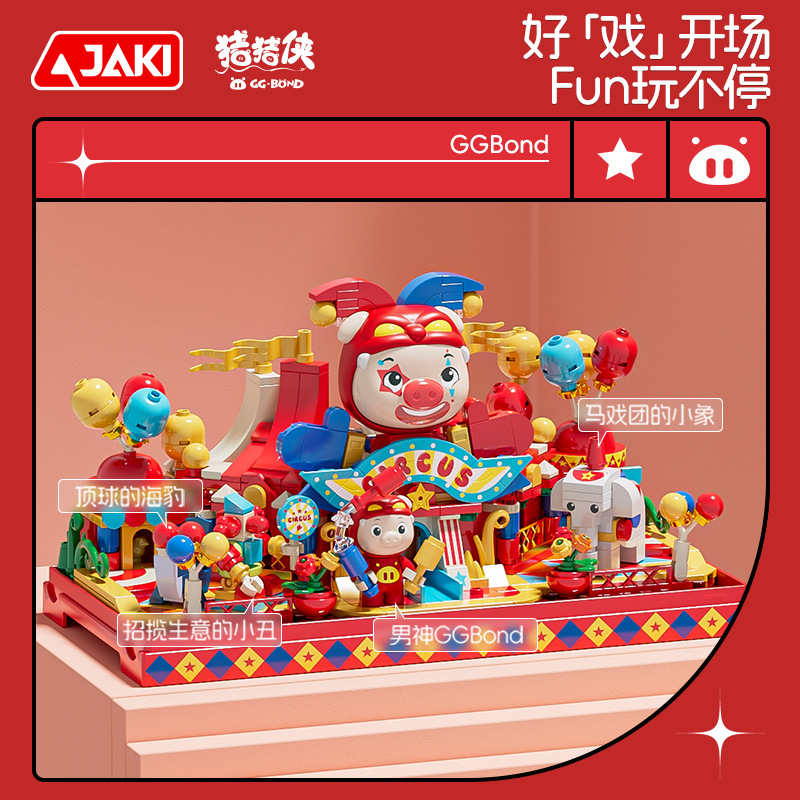 JK6826 豬豬俠馬戲團(tuán)