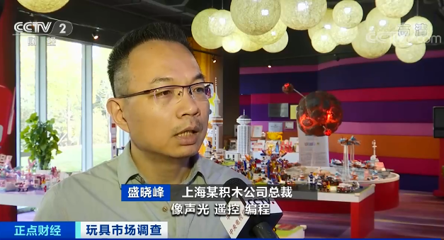 央視財經(jīng)玩具市場調(diào)查12.png