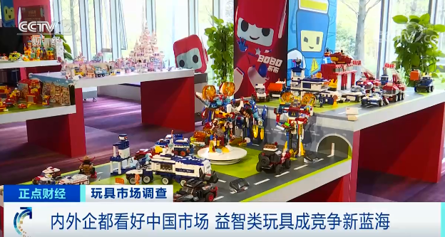 央視財經(jīng)玩具市場調(diào)查11.png